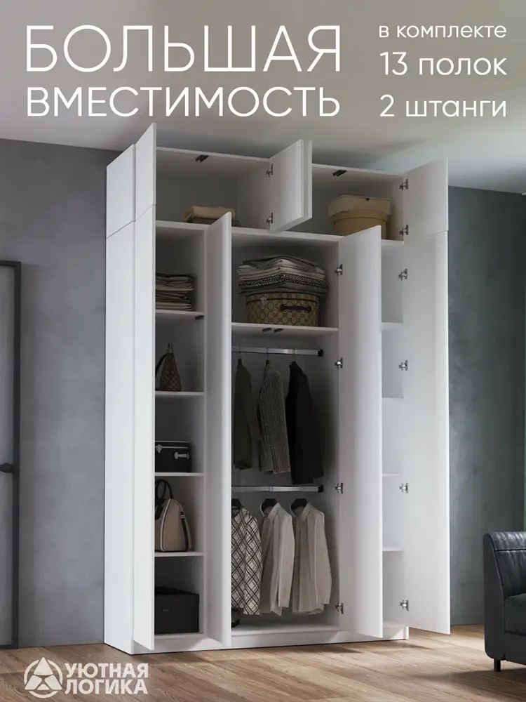 Шкаф для одежды распашной с ручками и антресолью уютная логика 180*250*50 см, Белый, с полками и штангами — изображение 2