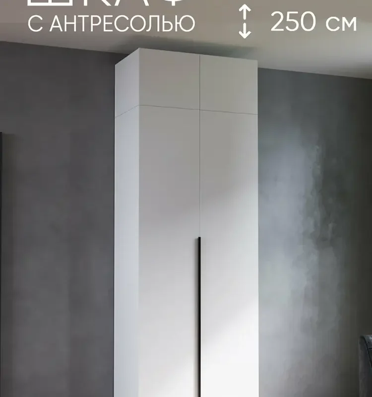 Шкаф для одежды распашной с ручкой и полками 90*250*50 см, ЛДСП, белый