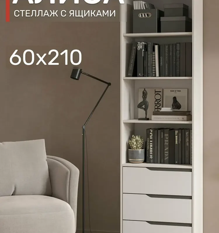 Стеллаж "Алиса", СТЛ - 600, с ящиками, белый, 60 х 210 х 35 см
