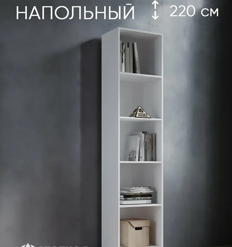 Стеллаж напольный для книг и игрушек уютная логика 220*50*35,4 см, Белый