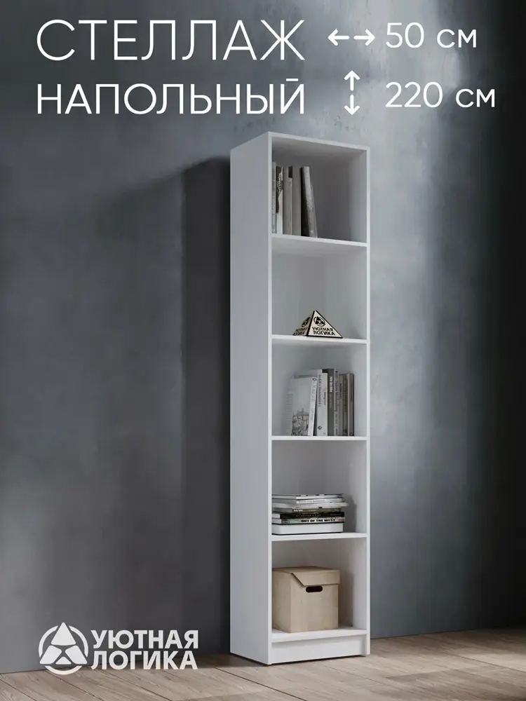 Стеллаж напольный для книг и игрушек уютная логика 220*50*35,4 см, Белый