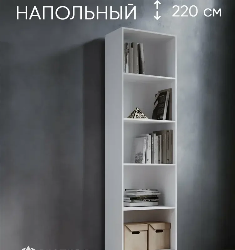 Стеллаж напольный для книг и игрушек уютная логика 220*60*35,4 см