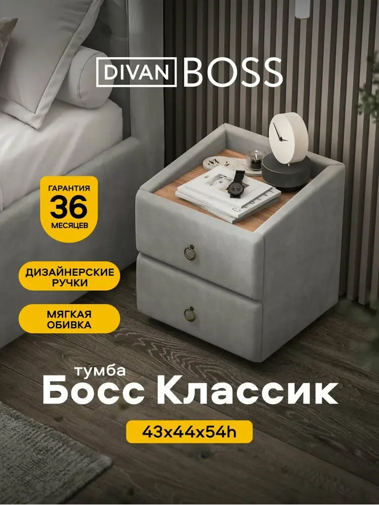 Тумба Босс Классик, велюр Монолит сталь/орех селект, 43х44х54